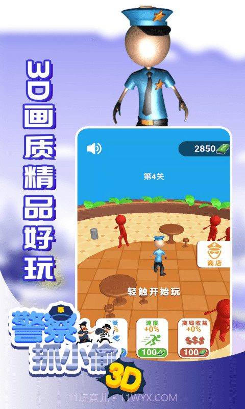 警察抓小偷3D截图1