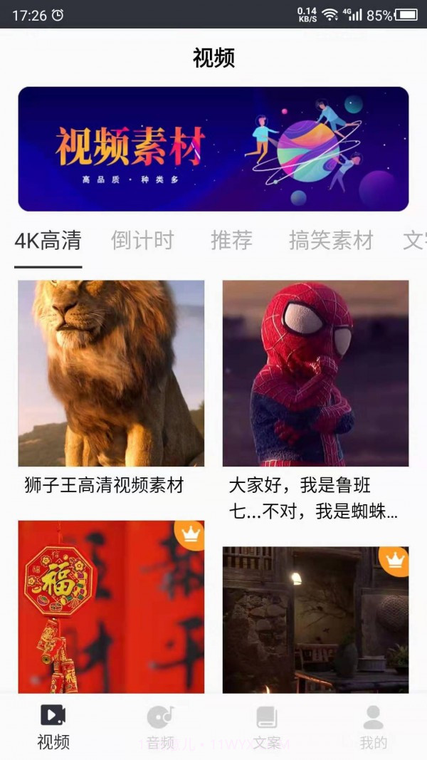 短视频素材库截图1