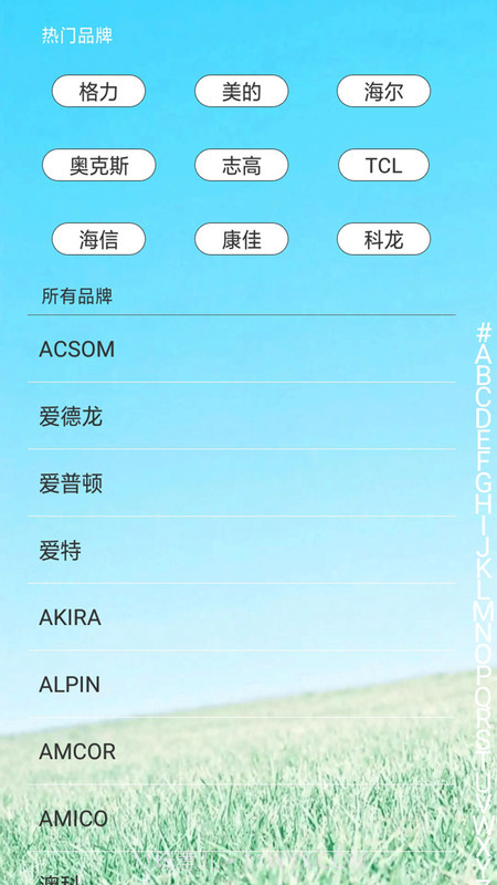 创新万能遥控器安卓截图3