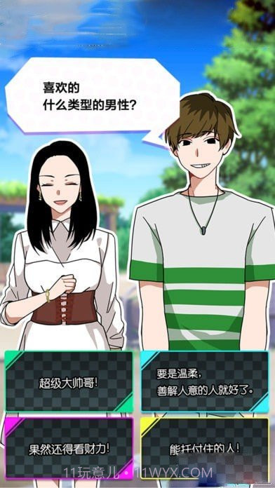 恋爱大作战截图2