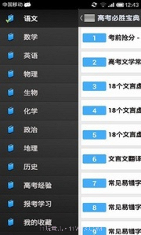 高中文科理科汇截图3 高中文科理科汇截图3