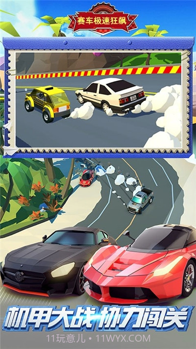 赛车极速狂飙截图1