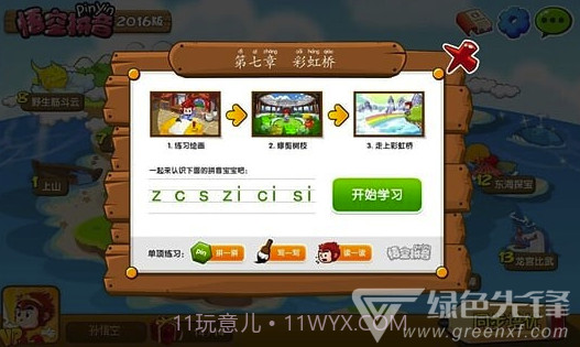 悟空拼音(悟空拼音全课程免费版)V2.0.7 截图4