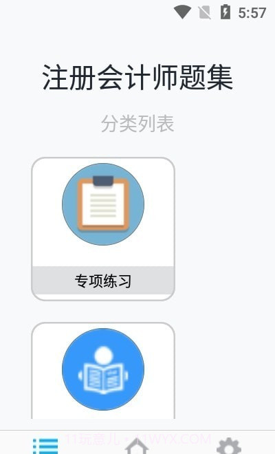 注册会计师题集截图1