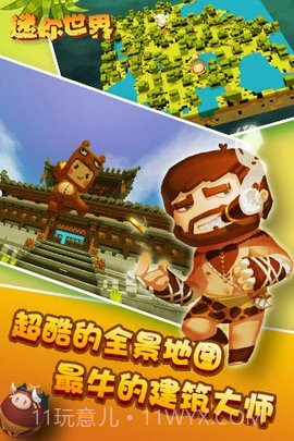 迷你世界0.27.6版截图2