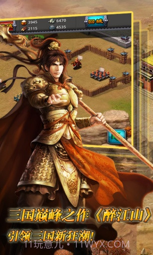 风云三国截图1 风云三国截图1