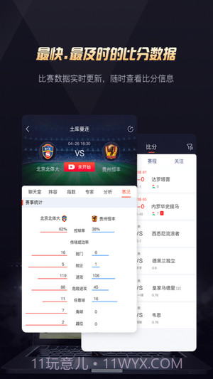 玩个球直播截图4