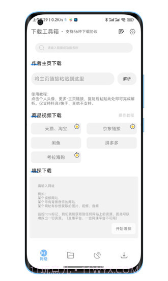 陕水务出行截图2