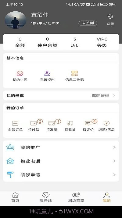 友邻yo家截图2 友邻yo家截图2
