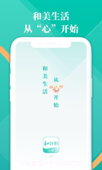 和计划心理截图1