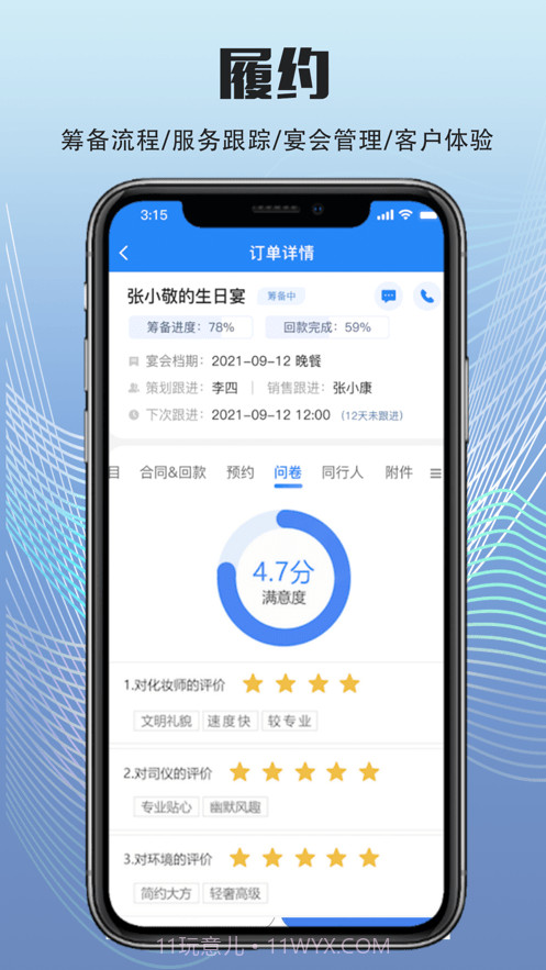 宴荟佳截图3 宴荟佳截图3