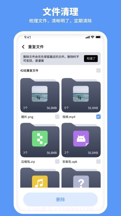 走步清理宝截图1