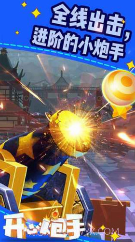 开心炮手截图3