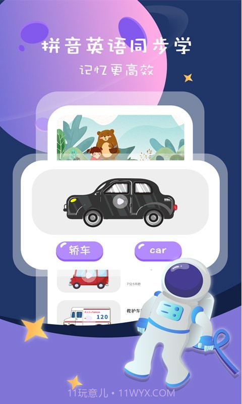 幼儿识字早教卡截图2 幼儿识字早教卡截图2