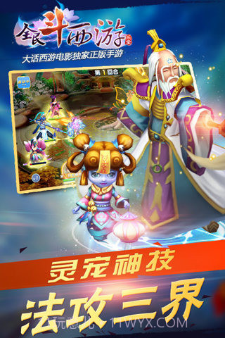 全民斗西游官方正版截图5