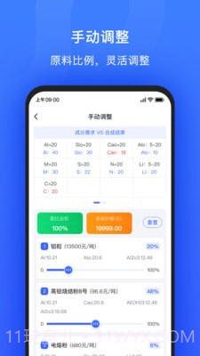 算算配方截图4