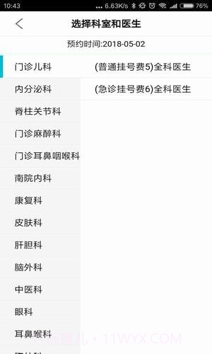 遂宁市第一人民医院截图1