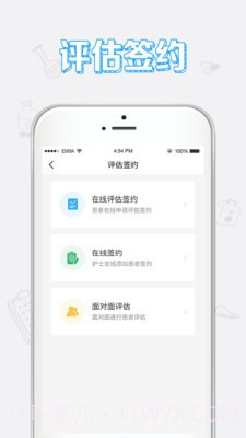 小护上门医护端截图3