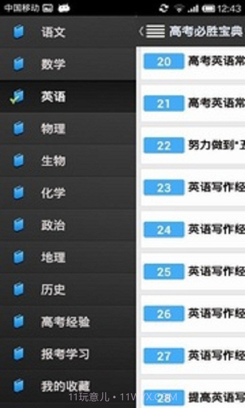 高中文科理科汇截图4 高中文科理科汇截图4