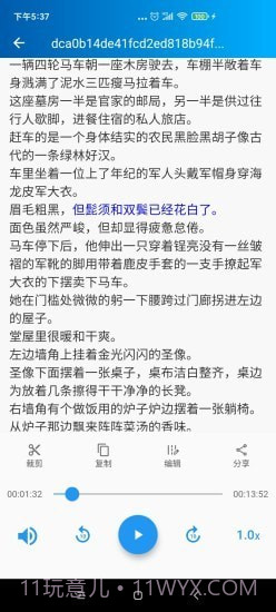 语音转写大师截图5