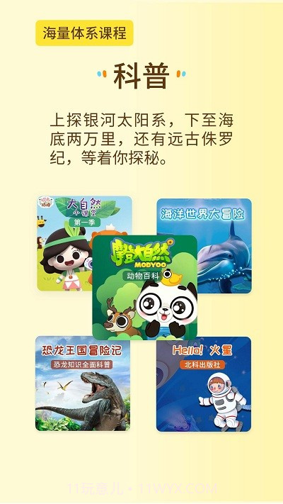 萌想虎启蒙截图4