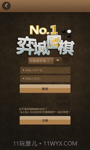弈城围棋截图1