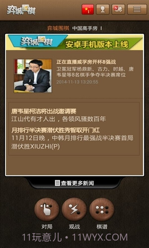 弈城围棋截图4