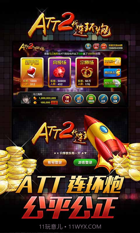 ATT2代连环炮截图4 ATT2代连环炮截图4