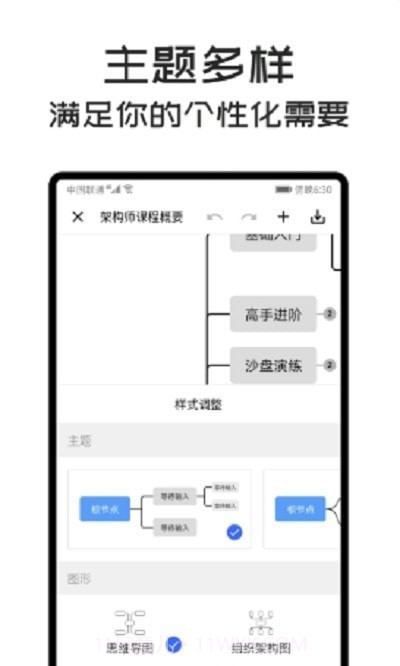 MindClear思维导图截图2