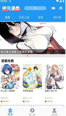 拷贝漫画1.4.4去广告截图3