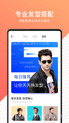 换发型测脸型截图4