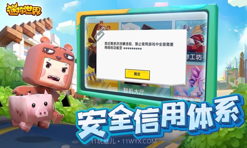 迷你世界0.44.2版本截图3 迷你世界0.44.2版本截图3