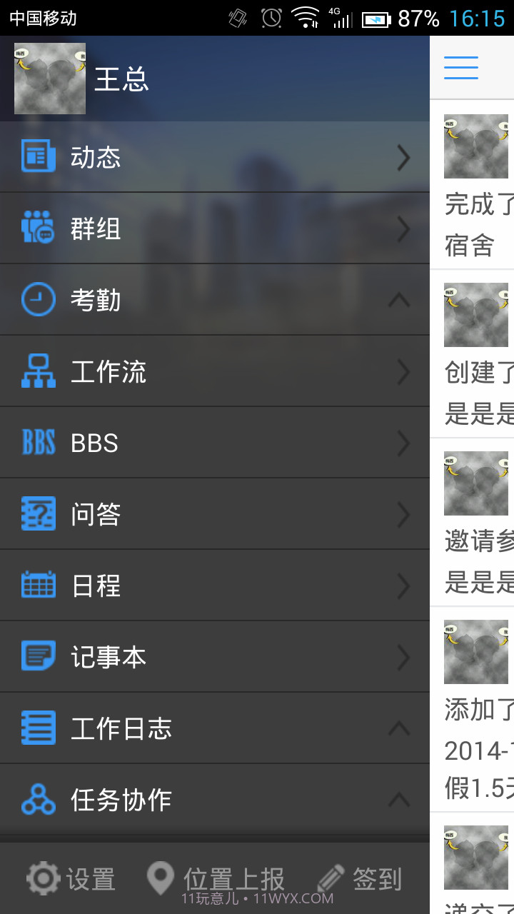 18云办公截图4 18云办公截图4