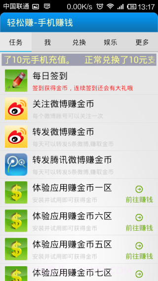轻松赚-手机赚钱截图2 轻松赚-手机赚钱截图2