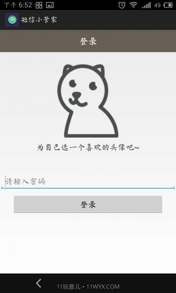 短信小管家截图3