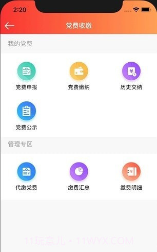 智慧党建截图2 智慧党建截图2