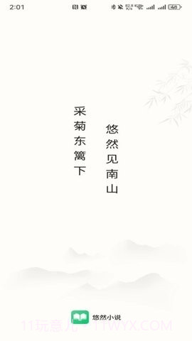 悠然免费小说截图3