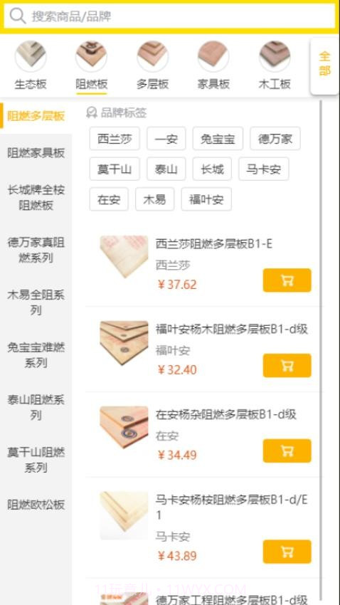 买板材纯净版截图2 买板材纯净版截图2