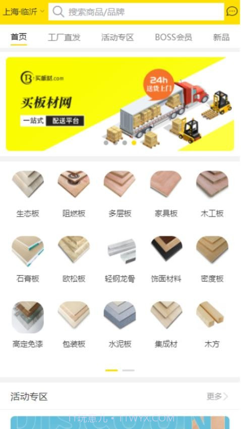 买板材纯净版截图4 买板材纯净版截图4