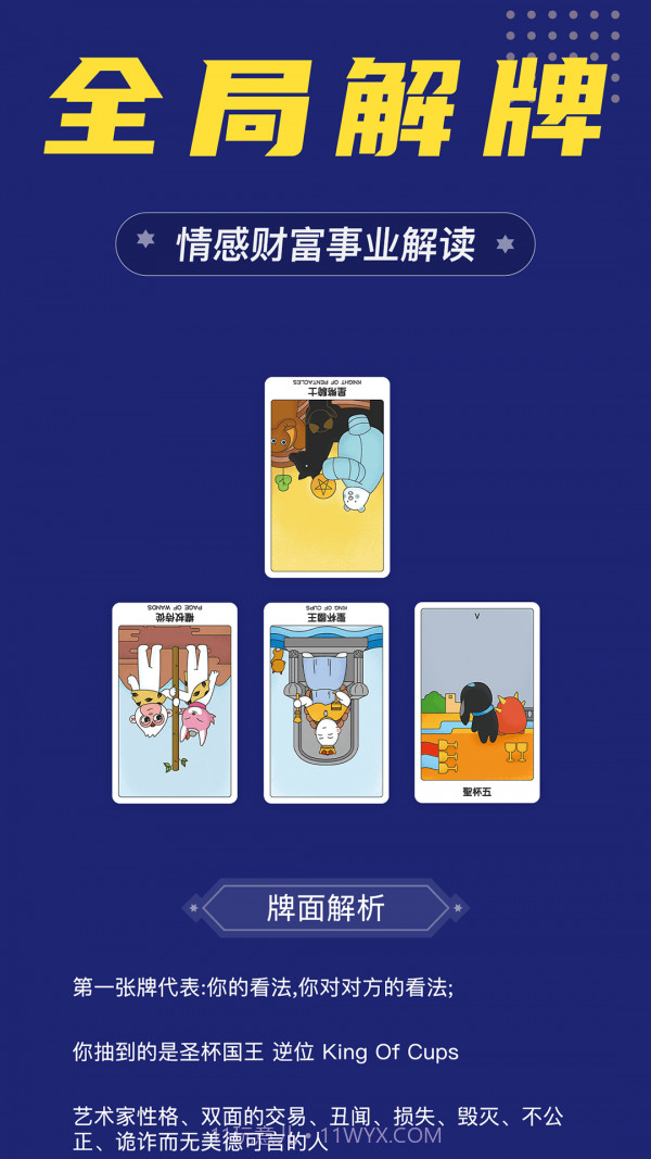 准鸭塔罗牌截图3