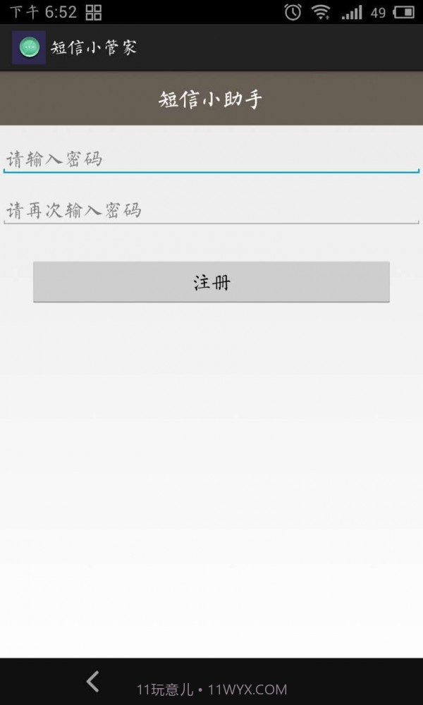 短信小管家截图1