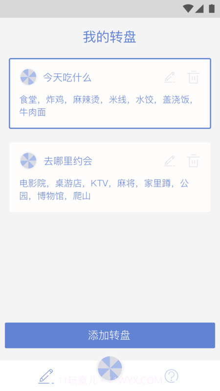 小决定大转盘v1.0.0截图2 小决定大转盘v1.0.0截图2