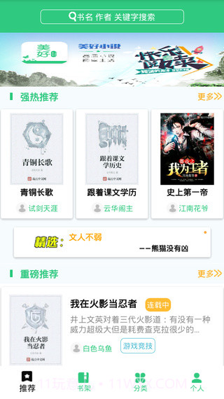 美好小说截图1 美好小说截图1