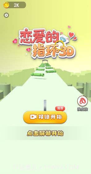 恋爱的指环3D截图5