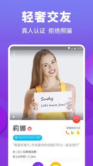 sudy高端交友截图1