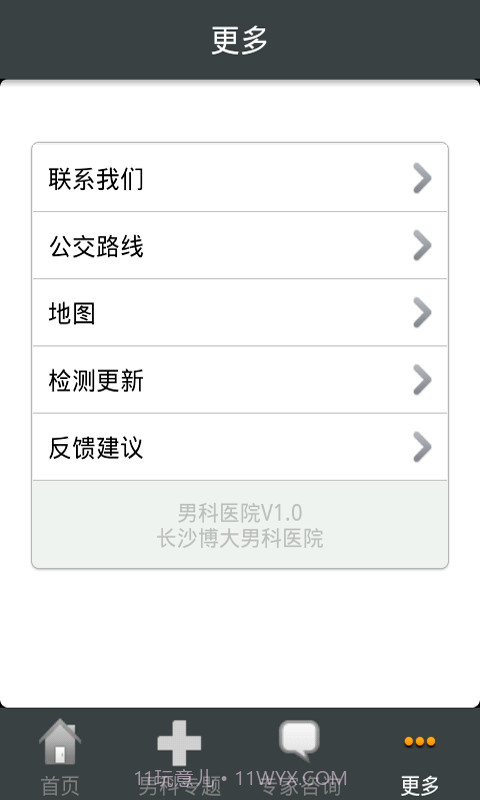 长沙男科就医助手截图3