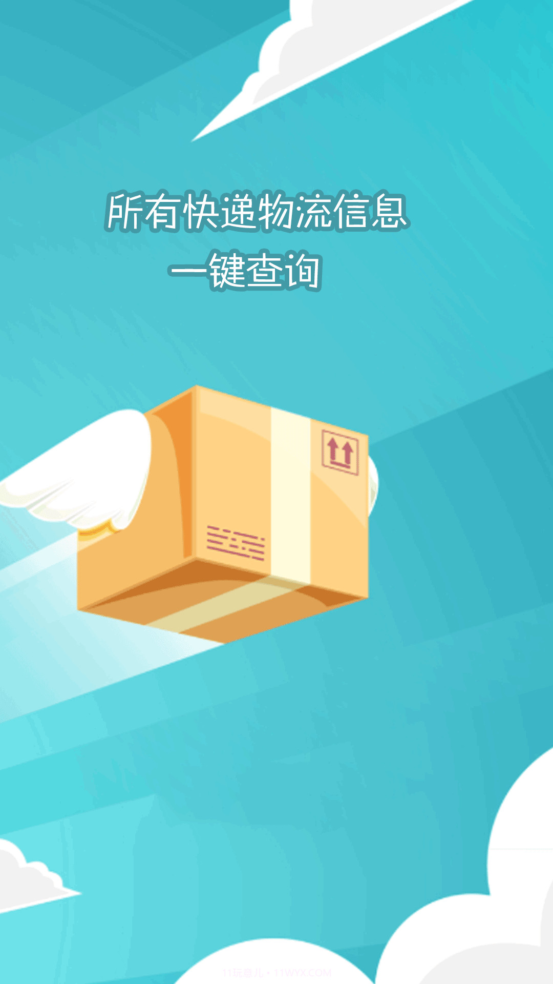 快递查询大师截图2