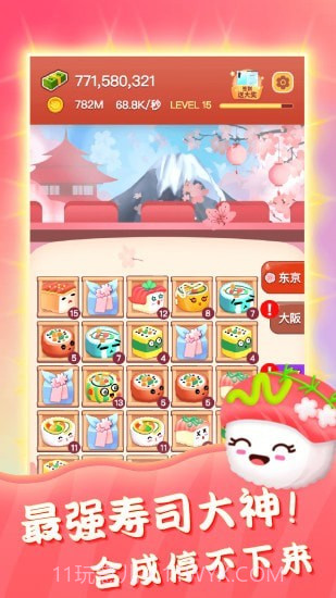 嗨寿司截图1 嗨寿司截图1