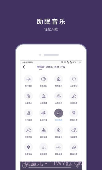 C-Life睡眠v3.1.8截图3