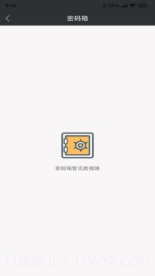 优和记事本截图1 优和记事本截图1